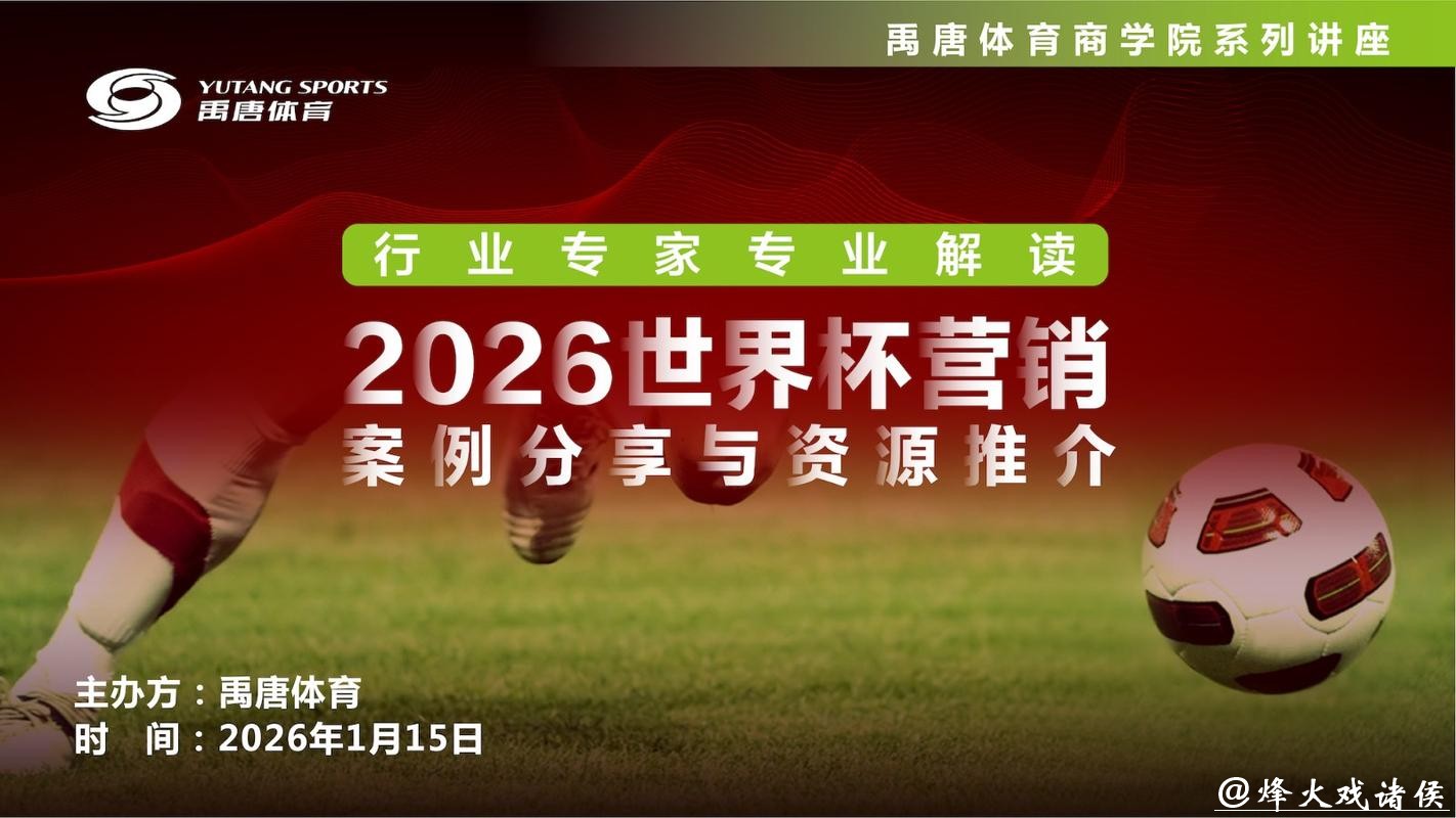 2026世界杯电脑直播平台推荐 2026世界杯电脑直播平台推荐