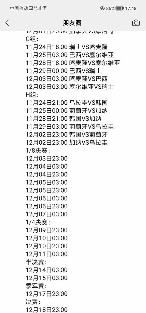 详细解析世界杯比赛赛程安排 详细解析世界杯比赛赛程安排